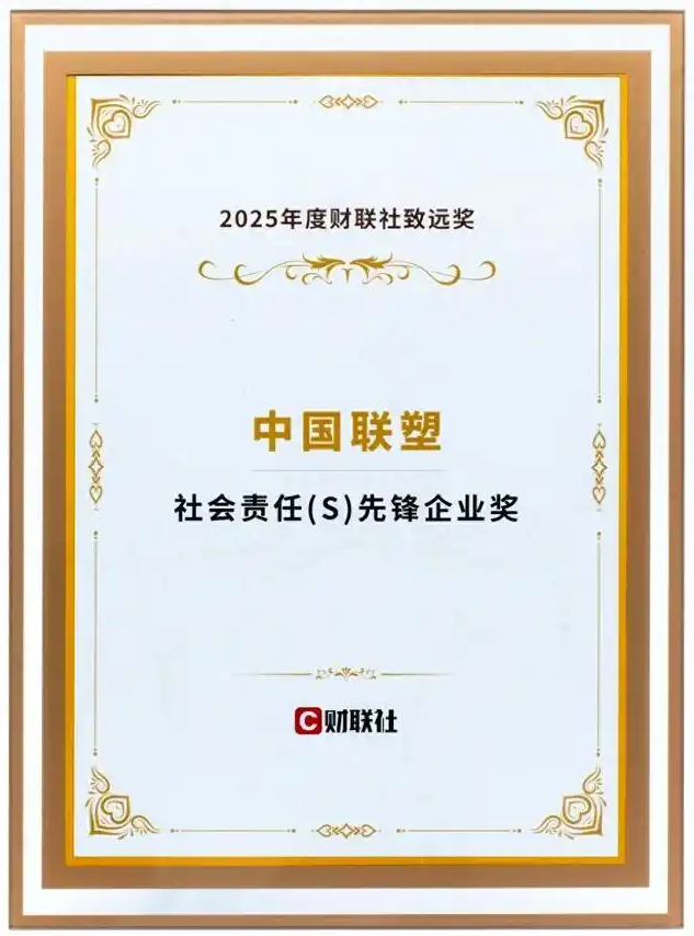 联塑公司绿色制造能力持续升级，多项认证成果落地