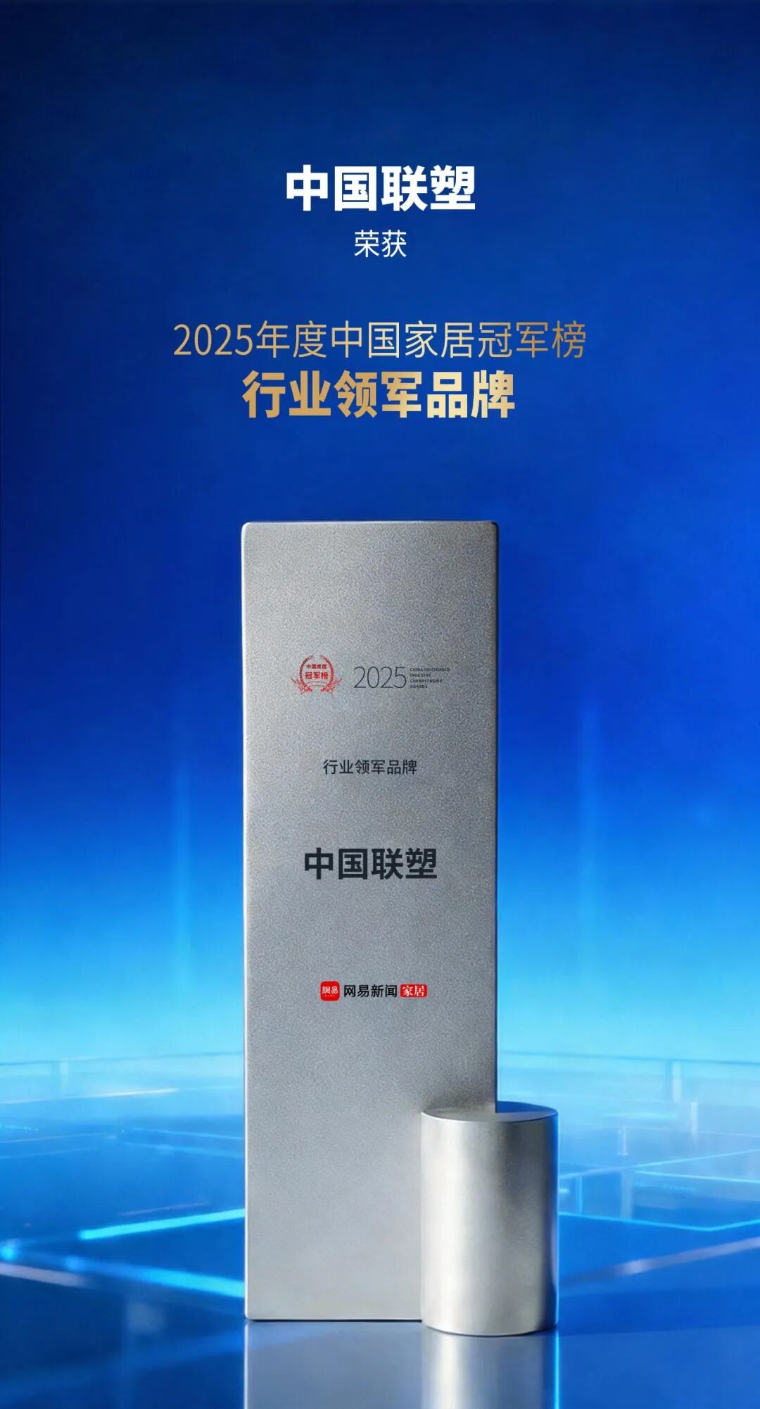 联塑产品高效适配多元市场需求，创新驱动高质量发展