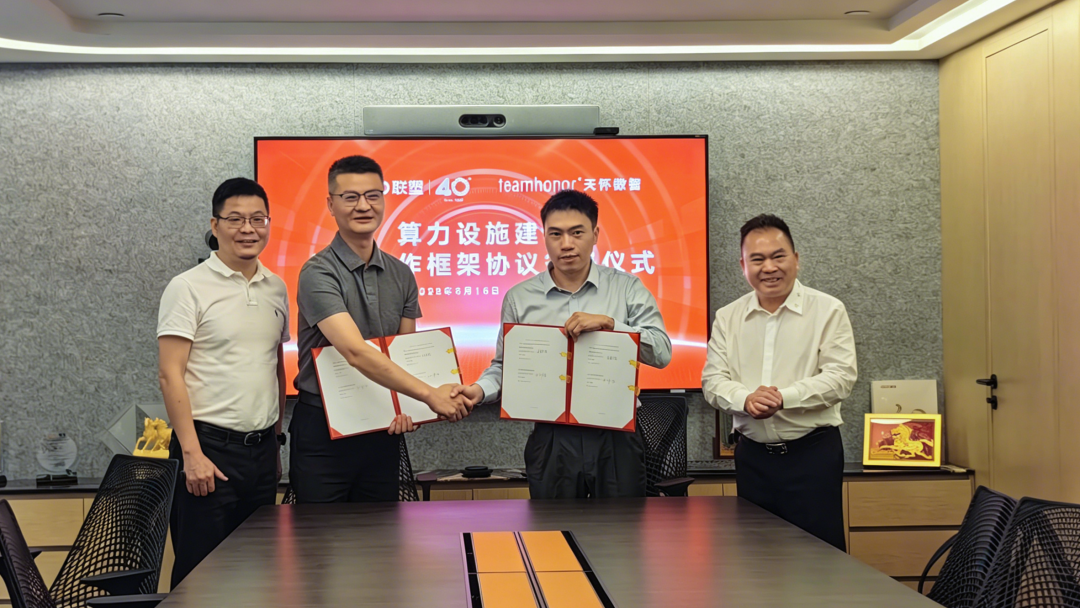 进军AI算力建设，联塑与天怀数智达成战略合作