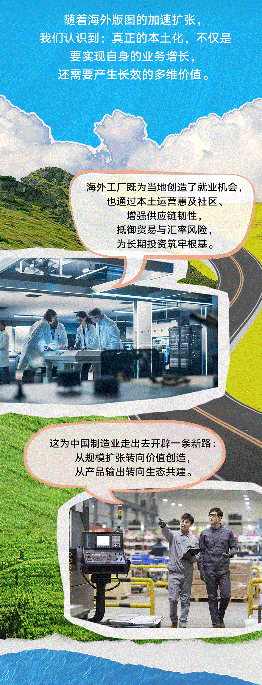 联塑40周年 | 把根扎进大地,把路铺向世界